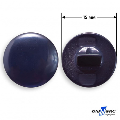 Пуговицы 15мм /"карамель" КР-1- т.синий (424) - купить в Уссурийске. Цена: 4.95 руб.