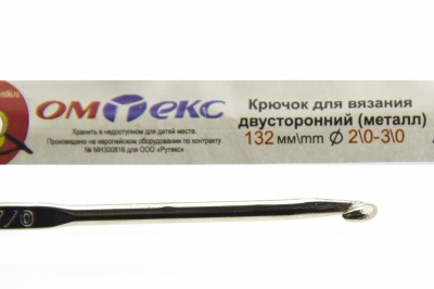 0333-6150-Крючок для вязания двухстор, металл, "ОмТекс",d-2/0-3/0, L-132 мм - купить в Уссурийске. Цена: 22.22 руб.
