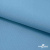 Ткань костюмная габардин "Белый Лебедь" 11065, 183 гр/м2, шир.150см, цвет с.голубой - купить в Уссурийске. Цена 202.61 руб.