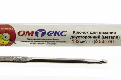 0333-6150-Крючок для вязания двухстор, металл, "ОмТекс",d-5/0-7/0, L-132 мм - купить в Уссурийске. Цена: 22.22 руб.