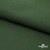 Смесовая ткань "Омтекс-1" 19-5513, 210 гр/м2, шир.150 см, цвет т.зелёный - купить в Уссурийске. Цена 250.70 руб.