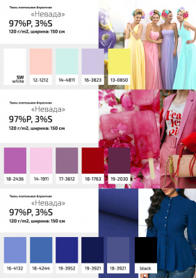 Плательная ткань "Невада" 19-2030, 120 гр/м2, шир.150 см, цвет бордо - купить в Уссурийске. Цена 205.73 руб.