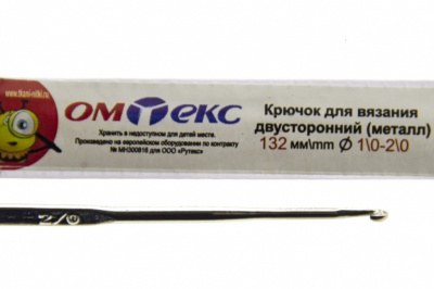 0333-6150-Крючок для вязания двухстор, металл, "ОмТекс",d-1/0-2/0, L-132 мм - купить в Уссурийске. Цена: 22.22 руб.
