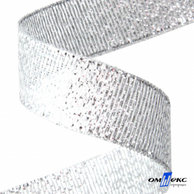 Лента металлизированная "ОмТекс", 25 мм/уп.22,8+/-0,5м, цв.- серебро - купить в Уссурийске. Цена: 96.64 руб.