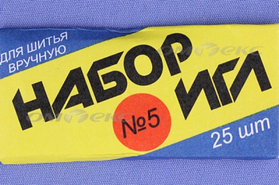 Набор игл для шитья №5(Россия) с30-275 - купить в Уссурийске. Цена: 58.35 руб.