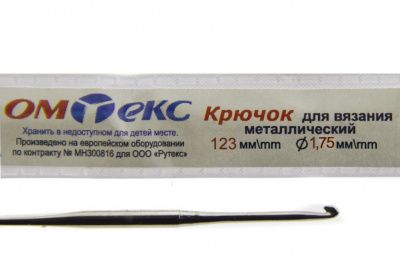 0333-6004-Крючок для вязания металл "ОмТекс", 0# (1,75 мм), L-123 мм - купить в Уссурийске. Цена: 17.28 руб.